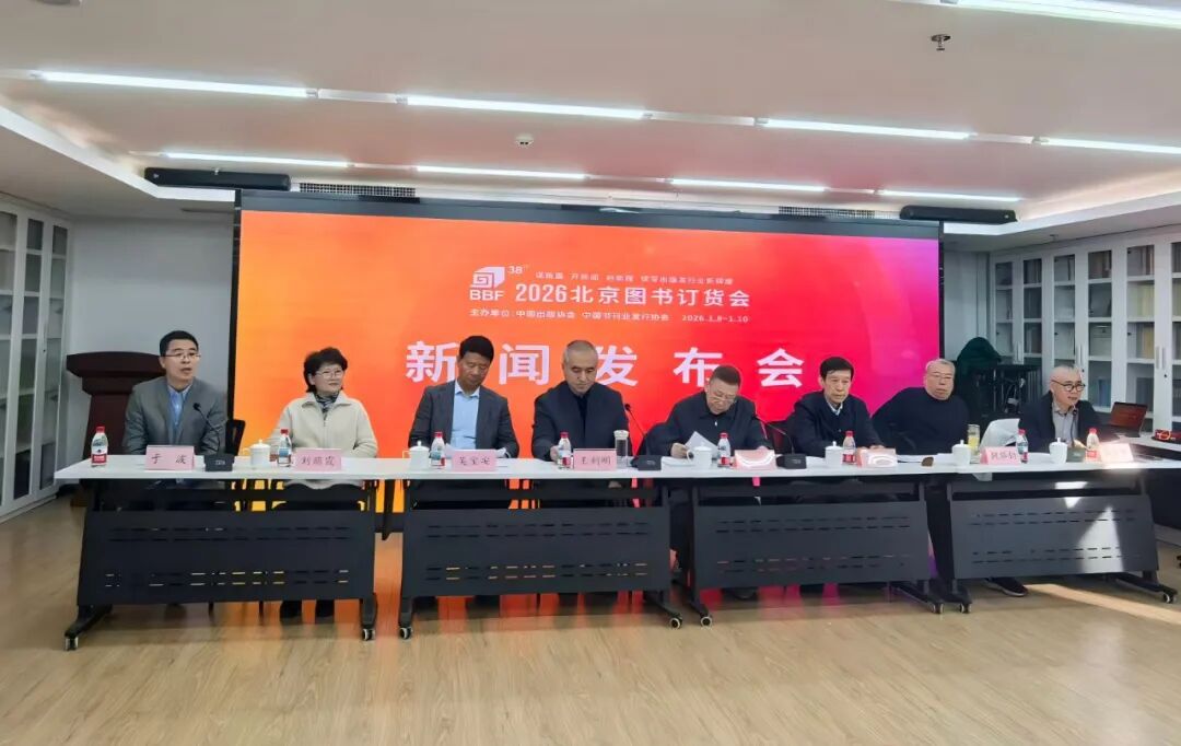 从“平台搭建”到“精准赋能”，2026北京图书订货会这些亮点值得期待