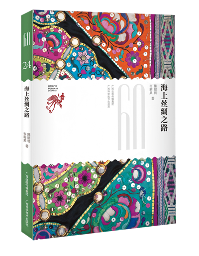 广西科技社图书入选丝路书香工程 斩获香港印制大奖银奖