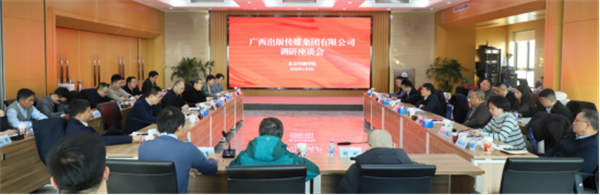 广西出版传媒集团有限公司到北京印刷学院调研交流