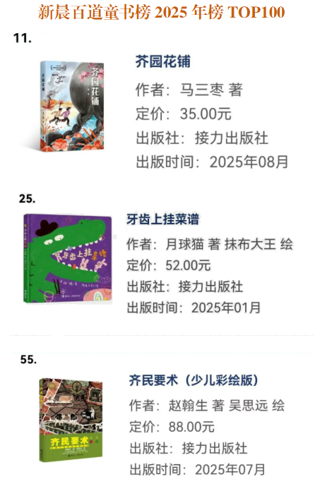 广西三家出版社17种书上榜新晨百道童书榜·年榜