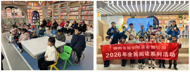 柳州市、苍梧县、田林县新华书店开展主题阅读活动