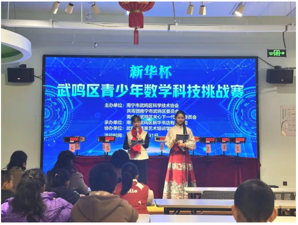 武鸣区新华书店举办“新华杯”青少年数学科技挑战比赛