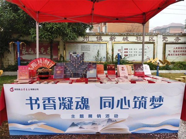 宾阳县新华书店在社区开展“书香凝魂 同心筑梦”主题展销活动