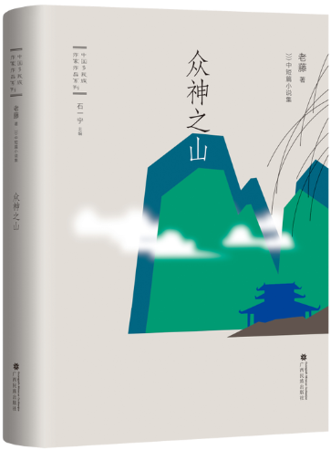 众神之山
