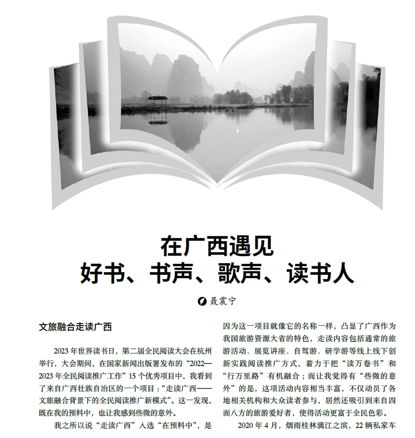 在广西遇见好书、书声、歌声、读书人