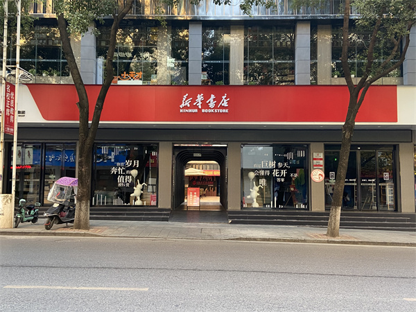 桂林市新华书店有限公司全州分公司全州县店