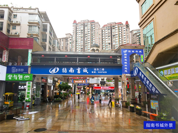 贺州市指南书城
