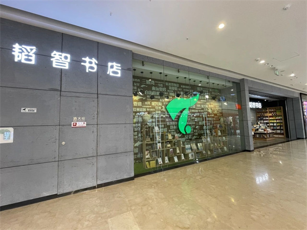 广西韬智书店钦州吾悦店