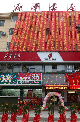 武宣县新华书店外景.jpg