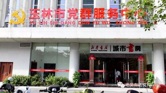 城市书房（玉林市新华书店有限公司）