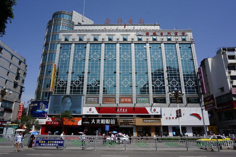 桂林市新华书店有限公司桂林书城