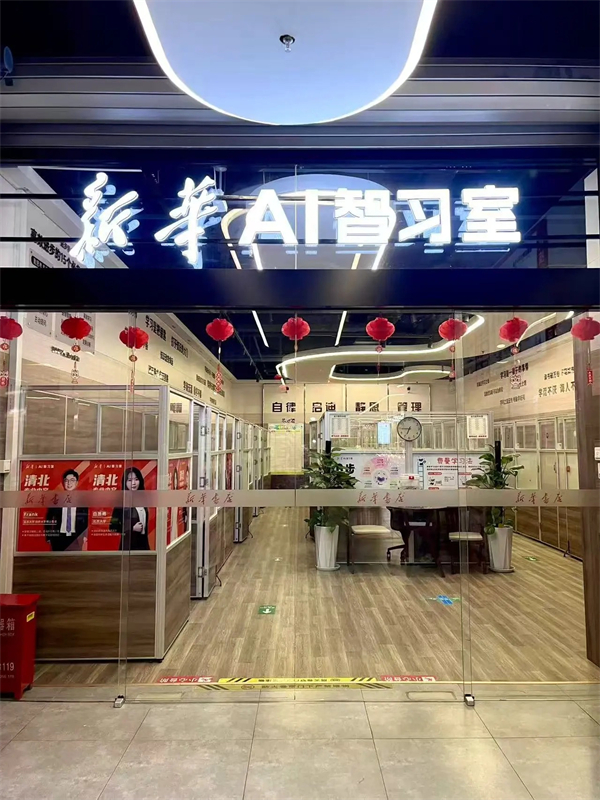 2.保定图书大厦新华AI智习室.jpg