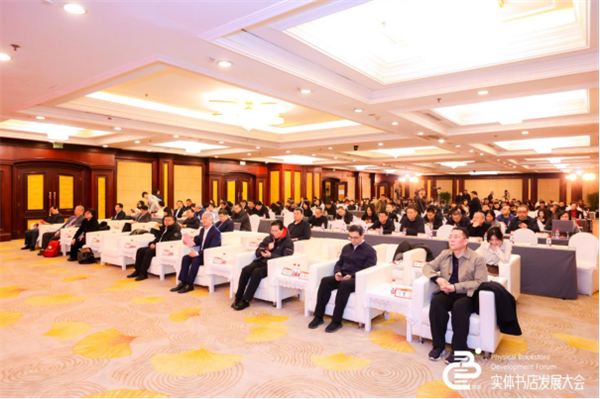 2026实体书店发展大会在京举行 行业共话发展前沿与未来构想