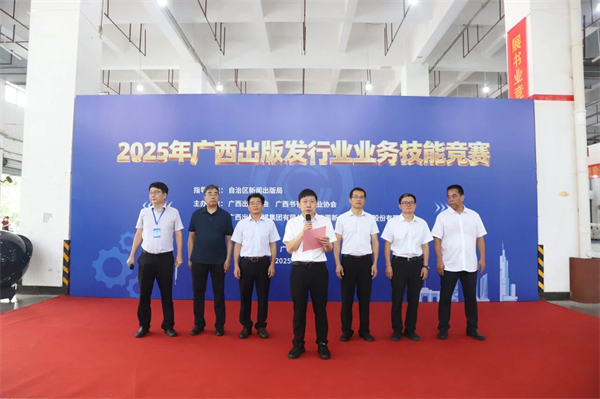 以赛育人强技能！2025年广西出版发行业业务技能竞赛成功举办