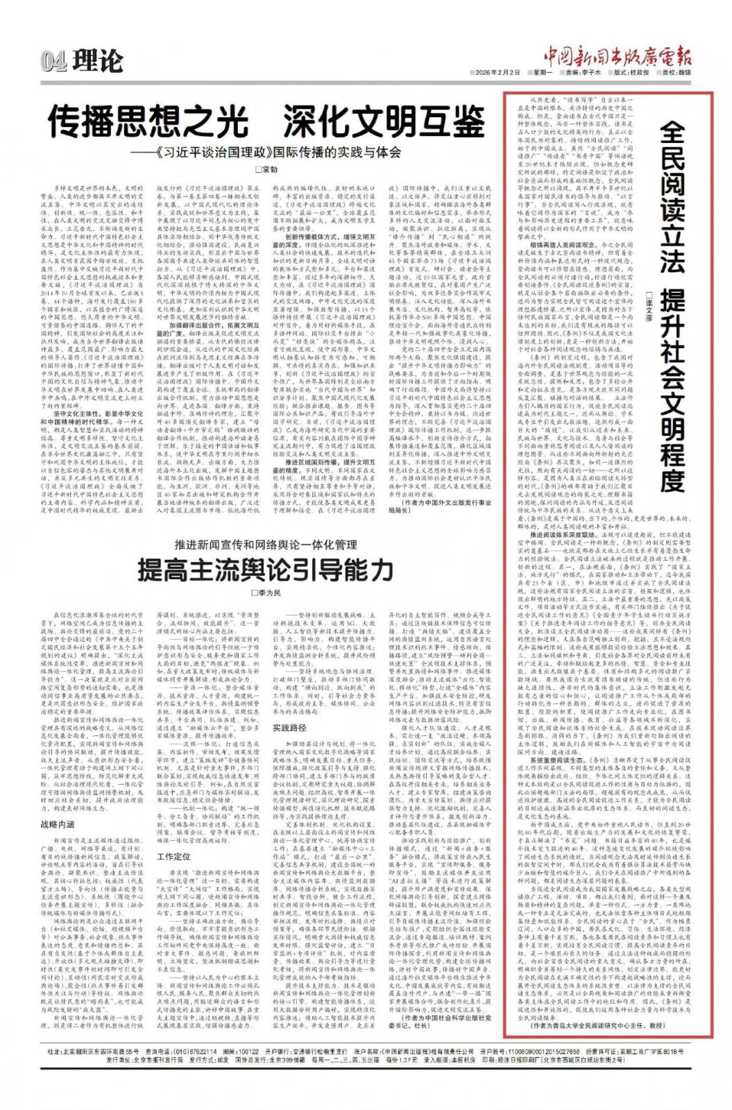 张文彦：全民阅读立法 提升社会文明程度