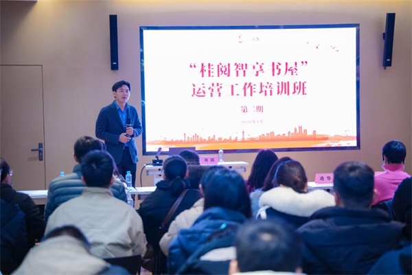 “桂阅智享书屋”第二期运营工作培训班圆满举行