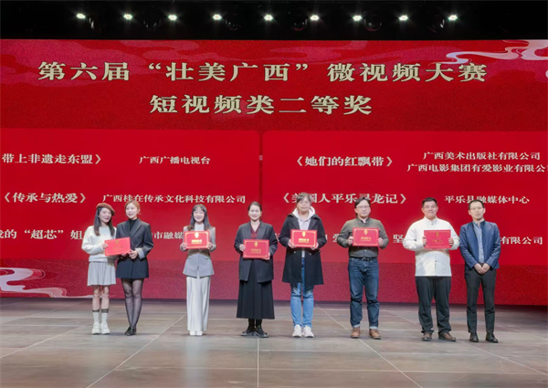 喜报！广西美术出版社作品《她们的红飘带》荣获第六届“壮美广西”微视频大赛二等奖