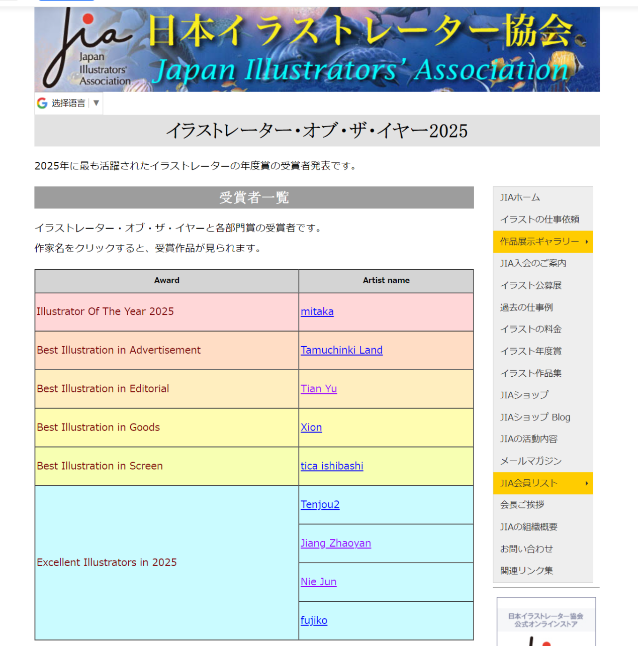 “2025年度插画大奖”公布，接力出版社3部作品的3位绘者获奖