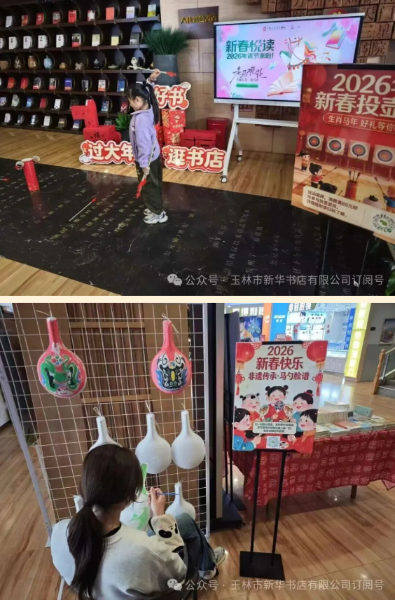 年味伴书香 阅读暖新春——广西各地新华书店2026年春节文化活动掠影（一）