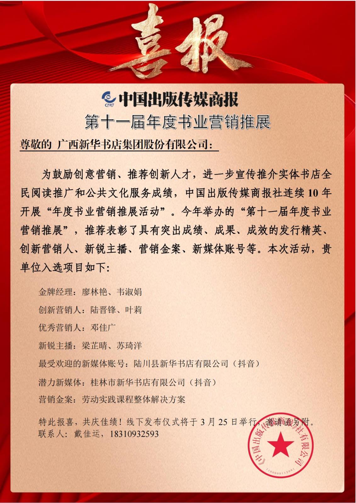 第十一届年度书业营销推展喜报-广西新华_00.jpg